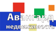 Авангард недвижимость