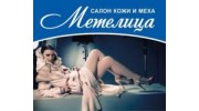 Салон кожи и меха Метелица